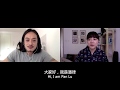 Pan Lu 潘律 & Bo Wang 王博 - Garden of Six Seasons Interview 「一園六季」專訪