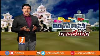 Kakinada Constituency Problems | Vanamadi Venkateswara Rao Political Graph |AssemblyRajakeeyam|iNews