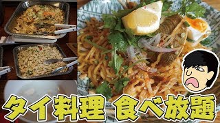 おすすめタイ料理ランチ！グリーンカレー・お惣菜食べ放題があつい