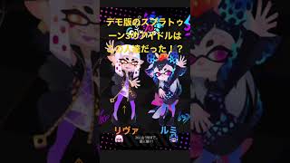 デモ版のスプラトゥーン3紹介〜アイドル編〜