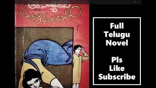 R సంధ్యాదేవి గారు  రచించిన మణిమందిరం Full Telugu Novel     Telugu Audio Books  Telugu Audio Book