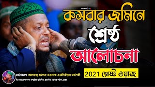 কসবার জমিনে শ্রেষ্ঠ আলোচনা l আলহাজ্ব হাফেজ মাওলানা ওয়ালিউল্লাহ আশেকী l mawlana waliullah asheki