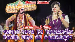 #ଏହାସୁଣୀ ରାବଣ ଯେ ହୋଇଲାଚକିତ ବିଷଖାଇ ସାହସ ଯେ କଲାକେଉକୃତ୍ୟ#mixture ramlila8117843135@ramjivideochannel