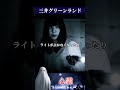 【心霊】熊本県　三井グリーンランド　 怪談 心霊 ghost