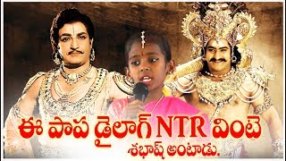 ఈ డైలాగ్ వింటే సీనియర్ ఎన్టీఆర్ శబాష్ అంటాడు || T9 telugu tv