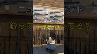 銃って普通売ってる？！ニュージーランドワーキングホリデー #ニュージーランド #travel #ワーキングホリデー #キャンピングカー生活 #クイーンズタウン