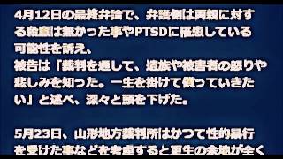 《閲覧注意》幼少期に受けた「性的いじめ」への復讐 '山形一家殺傷事件'