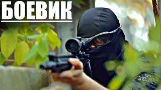 ОЧЕНЬ КРУТОЙ БОЕВИК! КРИМИНАЛЬНЫЙ ФИЛЬМ! \