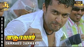 Dammaku Dammaku Song 4K | Aadhavan Movie | Suriya | Nayanthara | Harris Jayaraj |K S Ravikumar
