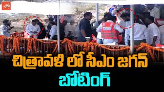 CM YS Jagan Boating in Chitravati Balancing Reservoir | CM YS Jagan Pulivendula Tour | YSRCP |YOYOTV