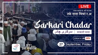 Sarkari Chadar || 117th URS SHAH-E-RAZA LIVE | SANSKAR NEWS