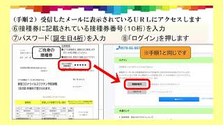 常滑市 新型コロナウイルスワクチン接種のWeb予約手順