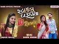 ફટ ભુંડા દારૂડિયા gujrati new dj remix song 2024 nayana thakor new song dj remix dabhi official