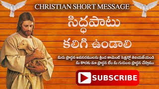 సిద్ధపాటు కలిగి ఉండాలి //TELUGU CHRISTIAN MESSAGE //13.03.23