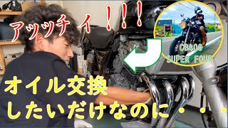 【激アツ】ホンダCB400をフラッシング＆エンジンオイル交換したらアツすぎて絶叫！？