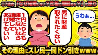 【2ch面白いスレ】「37歳女『なんで結婚しないの？性格に問題があるの？』と言われて激怒、その理由にスレ民全員ドン引きwww」【ゆっくり解説】【バカ】【悲報】