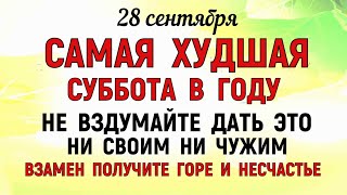 28 сентября День Никиты. Что нельзя делать 28 сентября . Народные приметы и традиции Дня.