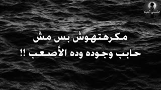 فرق كبير بين انك زعلان من حد وانك اتقفلت منه 😓✋