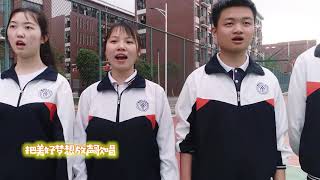 衡阳师范学院祁东附属中学传承五四精神特别MV