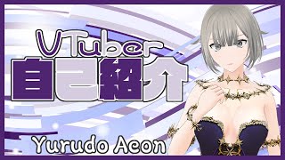 【自己紹介】初めまして！ゆるどです！【新人VTuber】