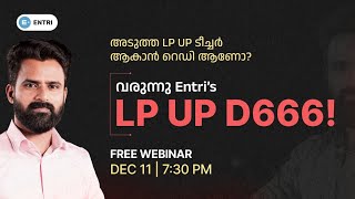 അടുത്ത LP UP ടീച്ചർ ആകാൻ റെഡി ആണോ ⁉️എങ്കിൽ ഇതാ ഒരു സുവർണവസരം, വരുന്നു Entri’s LP UP D 666 💐📢