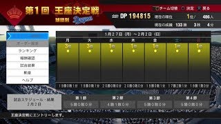 【ドリームリーグ】第1回純正王座決定戦1位の報告＆自Sチケで幻の周平Sを狙う