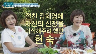 [선공개] 절친 김혜영에 자신의 신장을 이식해주려 했던 현숙 [마이웨이] 155회 20190717