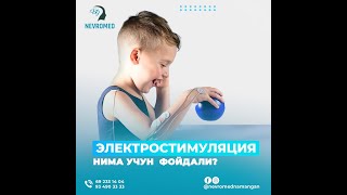 НИМА УЧУН ЭЛЕКТРОСТИМУЛЯЦИЯ ФОЙДАЛИ? #медицина #узбекистан #medical