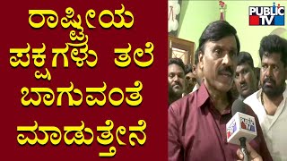 Janardhan Reddy: ನನ್ನ ಮಗಳು ತನ್ನೆಲ್ಲಾ ಕೆಲಸಗಳನ್ನ ಬಿಟ್ಟು ರಾಜಕೀಯಕ್ಕೆ ಬಂದಿದ್ದಾಳೆ | Public TV