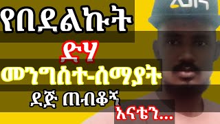 ሞት እንደሚጠብቃቸው ቢያውቁስ? ከሞት በኋላ በምድር የበደሉት ድሆች ተሰብስበው በመፍለጫ አናቱን 😀 life after death will not works for u