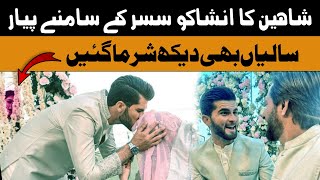 Shaheen Afridi kisses Ansha Afridi | انشا آفریدی کو شاہین آفریدی کا پیار | life707