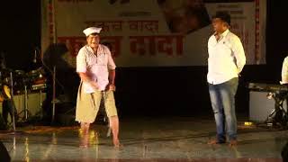 DADA COMEDY at EKACH VADA, FAKT DADA Orchestra by BHARAT TAMBE PRATIBIMB PRODUCTION Thane