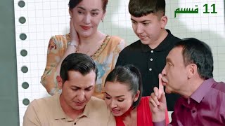 بىزنىڭ كۈلكىمىز 11 قىسىم| Bizning Kulkimiz 11 Qisim | uyghur kino | Uyghur 2022 |уйхурща нахша