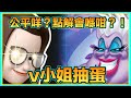 PAD パズドラ V小姐抽下迪士尼！30抽！😭我表示對個結果好唔滿意好唔公平