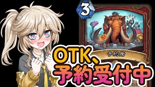 【ハースストーン】あまりに過酷なイス取りゲーム！OTK予約ハンター！