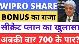 wipro share latest news | wipro share news today | wipro dividend news | wipro target price?