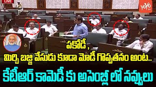 మోడీ పై కేటీఆర్ పకోడీ జోక్స్ | Minister KTR About PM Modi | BJP Vs TRS | YOYO TV Channel