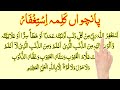 5 kalima full | 5Th Kalma-Kalma Istighfar {fifth kalma full HD text} 5th kalima | Quran Teacher USA