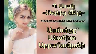 《Մեզնից մեկը》