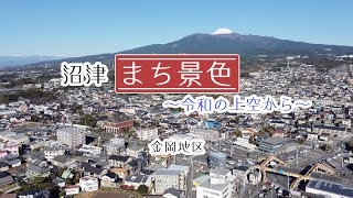 【Kanaoka chiku】The Cityscape of Numazu, Japan from the Sky