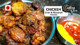 Chicken Liver \u0026 Gizzards Pakoda | ଚିକେନ କଲିଜା ଆଊ କରାଟ ପକୁଡି | Cooking For Own