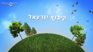 סרטון השקת מערכת חדשה עבור מחלקת מש\