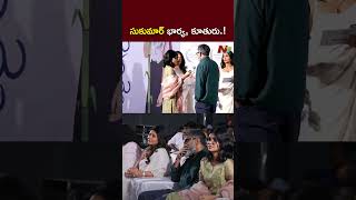 Sukumar Wife and Daughter l Gandhi Tatha Chettu Movie l NTV