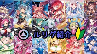 【初心者向け】ディーヴァセレクションを始めよう！～ルリグ紹介～【WIXOSS】