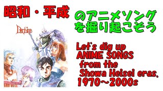 聖戦士ダンバイン　挿入歌　昭和平成アニソンを掘り起こそう　『青のスピーチ・バルーン』　小出広美　#アニメソング　#昭和アニメ