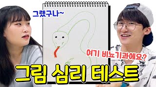 [MBTI보다 과학적인] 소름돋는 그림 심리테스트 (feat.성욕 심리테스트 (-‿◦☀)