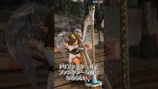 ドリアンスケールでファンタジーな曲になるらしい？ #shorts #黒い砂漠pc