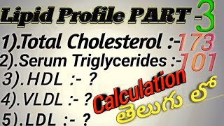 HDL,VLDL,LDL Tests Calculation In TELUGU | Lipid Profile PART - 3 |