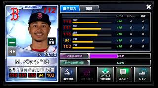 [9イニ]シグネ変更券使ってみたよ！[MLB9イニングス]