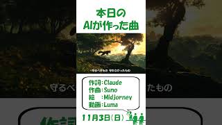 AIが作った曲#1307 #ai #song #mv #midjourney #suno #レッサーパンダ